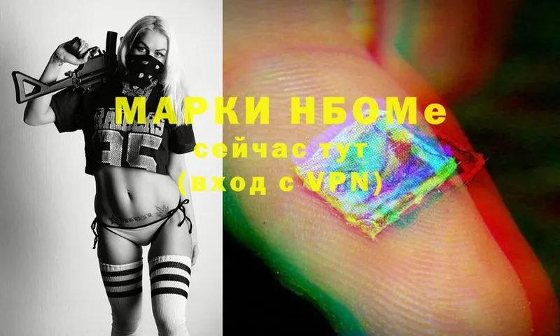 Марки N-bome 1,8мг  хочу наркоту  Кимры 